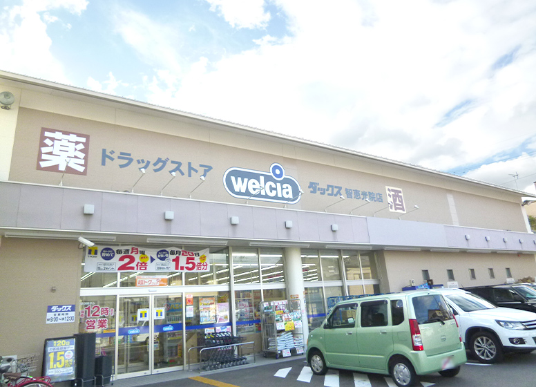 ウエルシア 京都智恵光院店