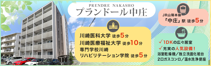 プランドール中庄