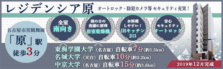 物件_レジデンシア原