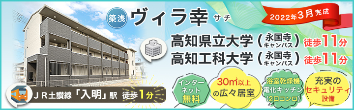 （仮称）D-room高知入明駅前マンション