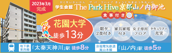 花園大学へ通学に便利なお部屋探しなら学生マンションのユニライフ