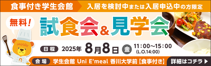 試食会