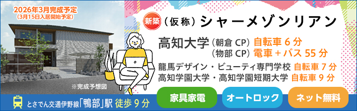 （仮称）シャーメゾンリアン