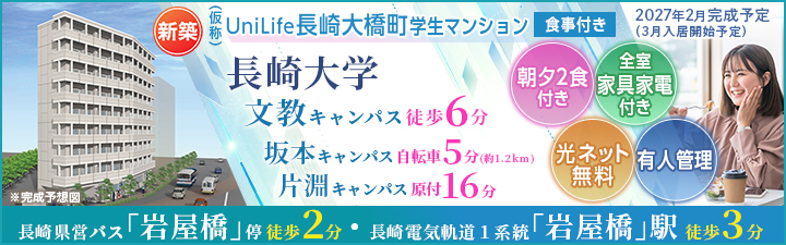 （仮称）UniLife長崎大橋町学生マンション