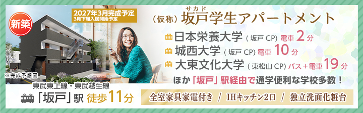 （仮称）坂戸学生アパートメント
