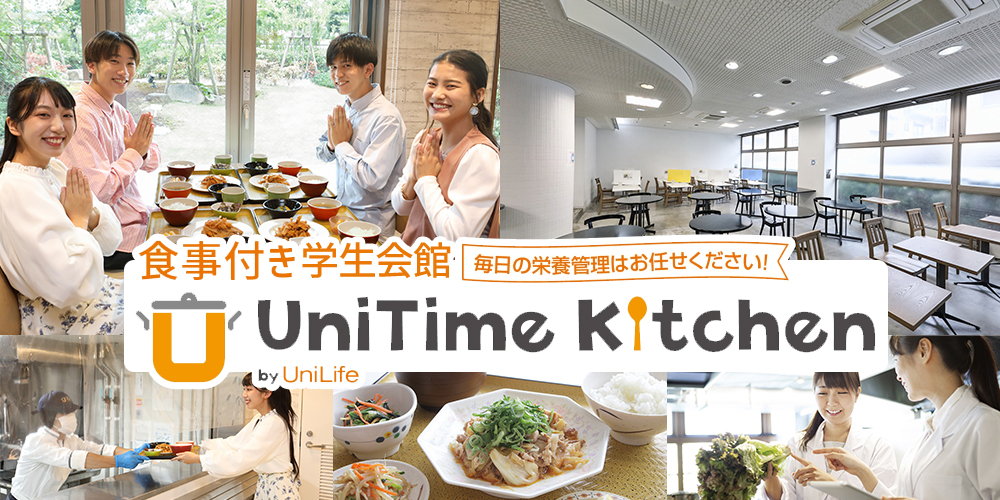朝夕2食付き 学生会館