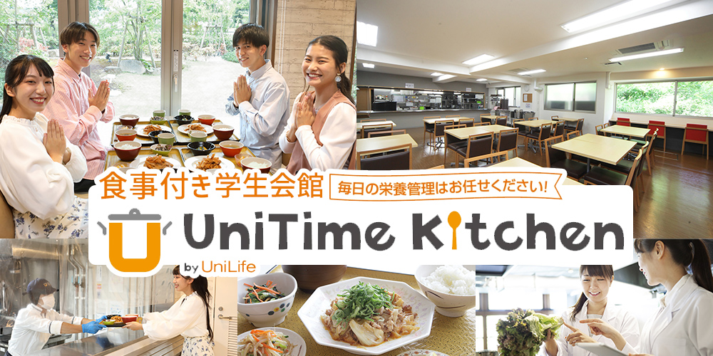 朝夕2食付き 学生会館