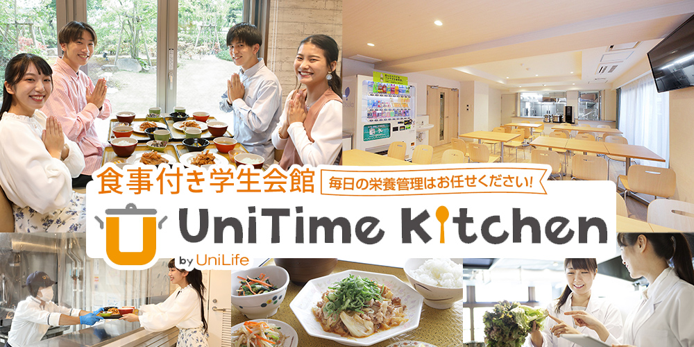 朝夕2食付き 学生会館
