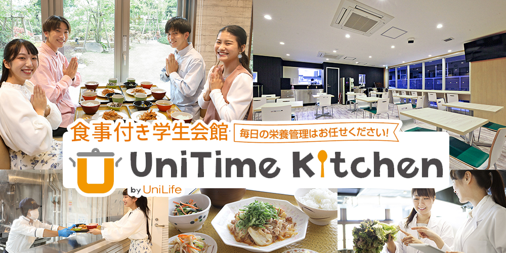 朝夕2食付き 学生会館