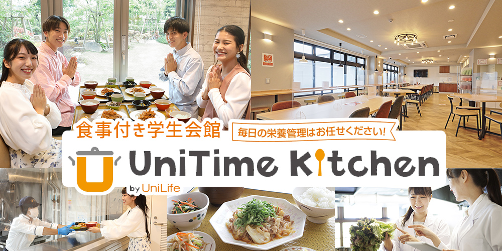 朝夕2食付き 学生会館