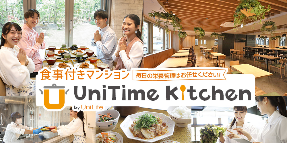 朝夕2食付き 学生会館