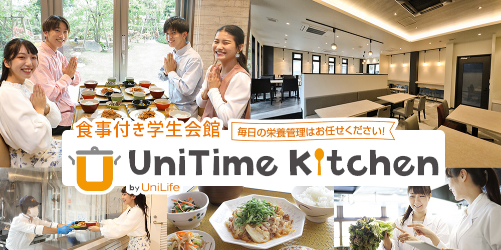 朝夕2食付き 学生会館