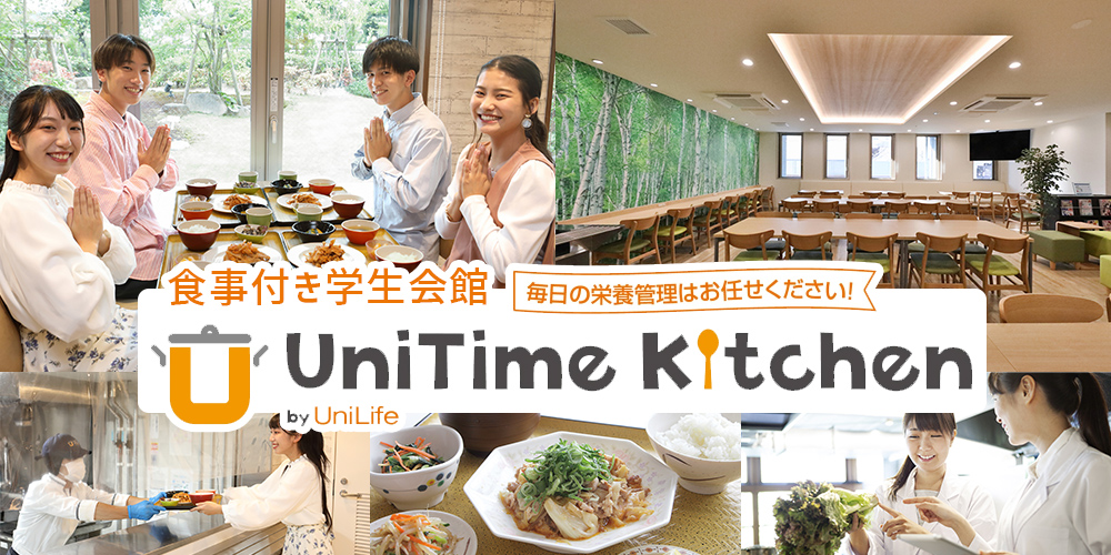 朝夕2食付き 学生会館