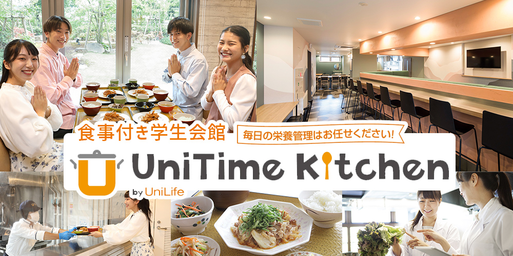 朝夕2食付き 学生会館