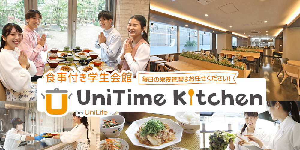 朝夕2食付き 学生会館