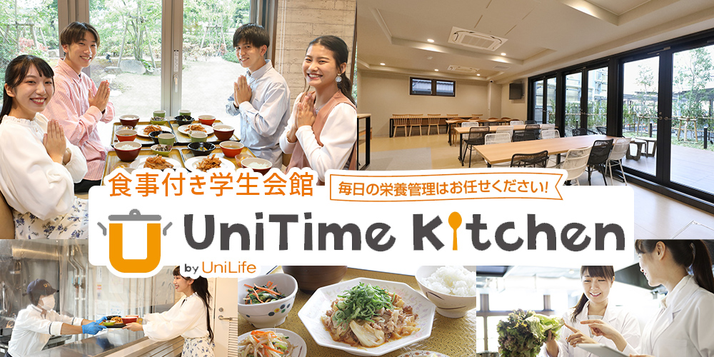 朝夕2食付き 学生会館