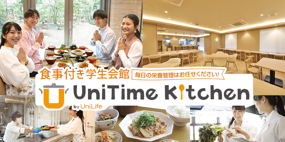 朝夕2食付き 学生会館