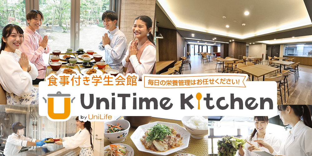 朝夕2食付き 学生会館