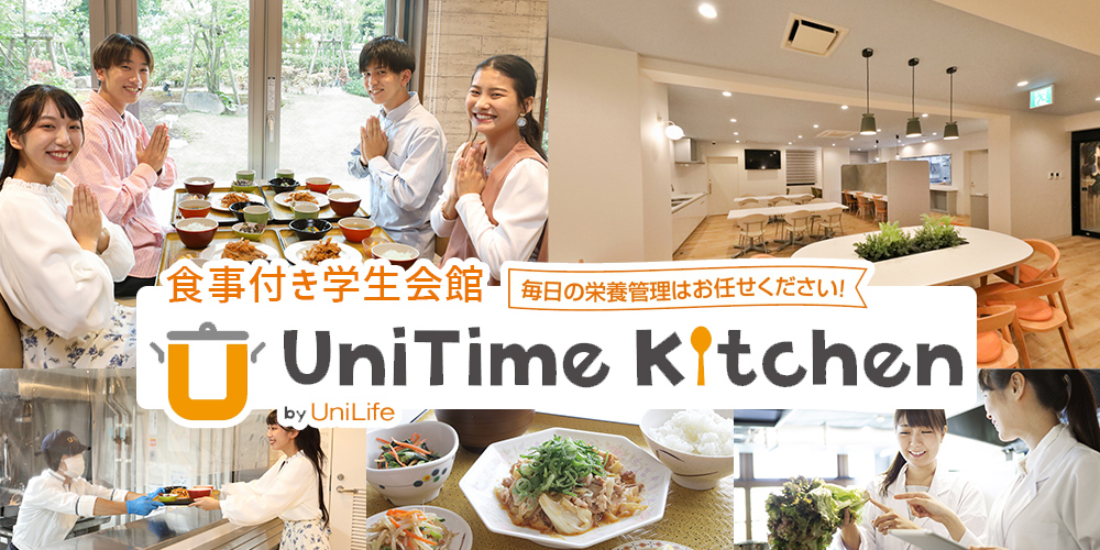 朝夕2食付き 学生会館