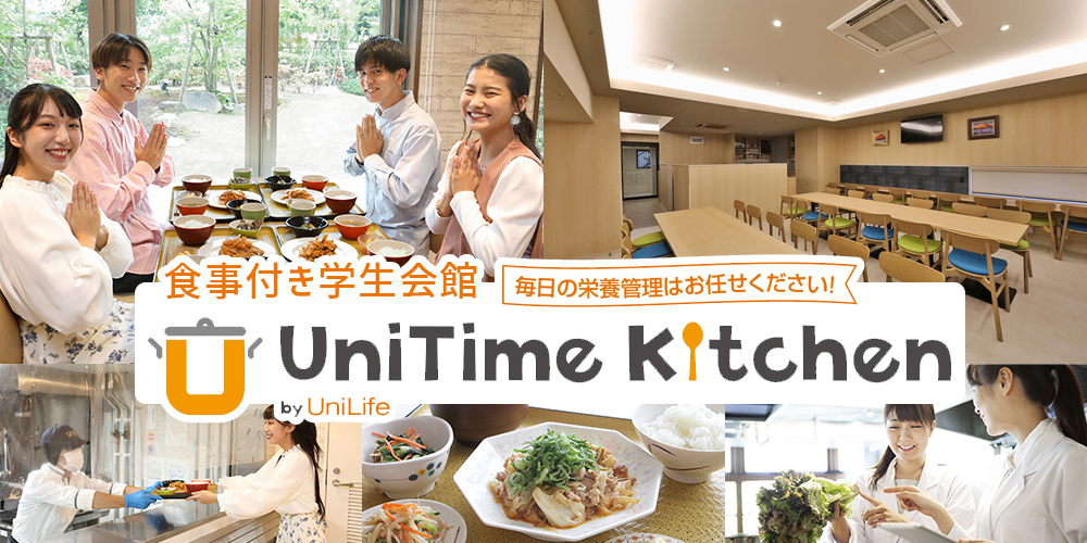 朝夕2食付き 学生会館