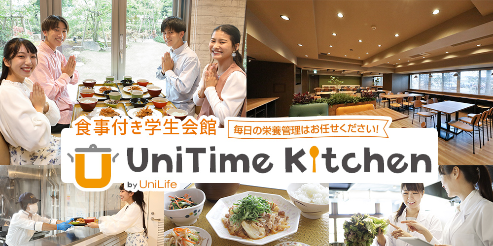 朝夕2食付き 学生会館