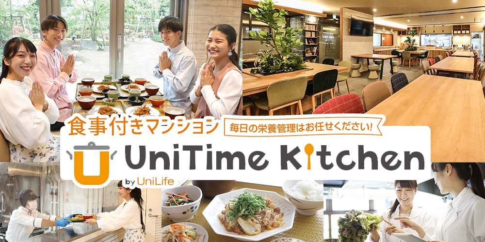 朝夕2食付き 学生会館