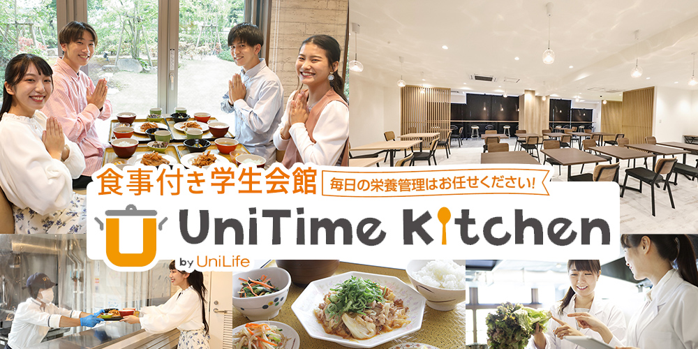 食事付き 学生マンション