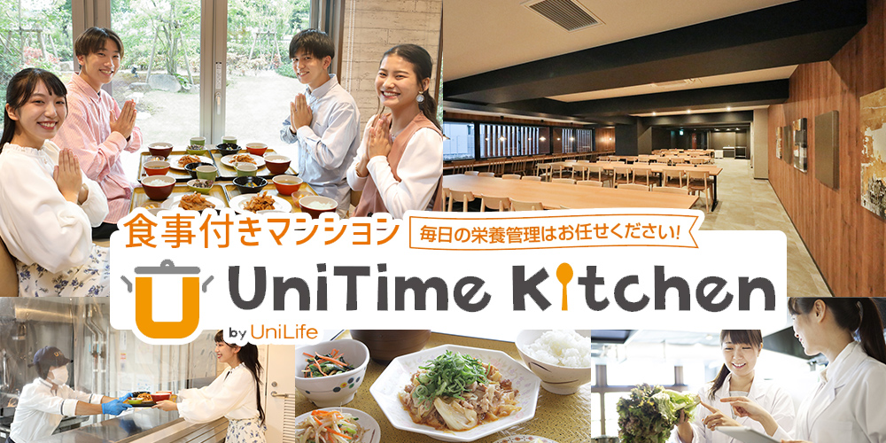 朝夕2食付き 学生会館
