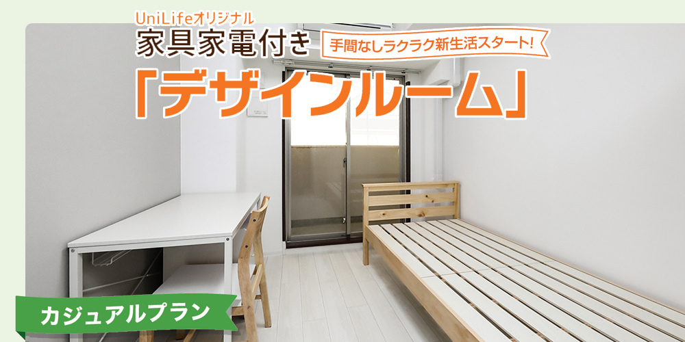 家具家電付き