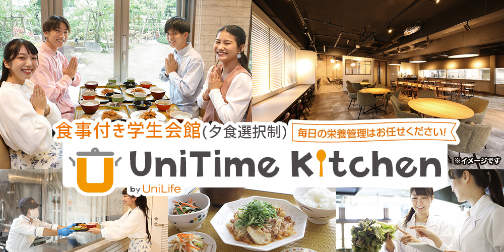 朝夕2食付き 学生会館