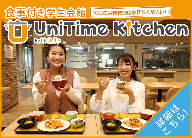 食事付き学生会館