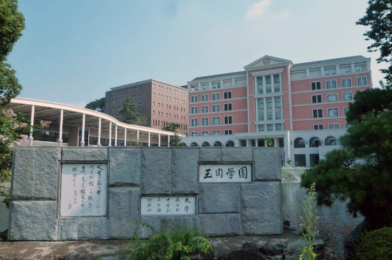 玉川大学特集