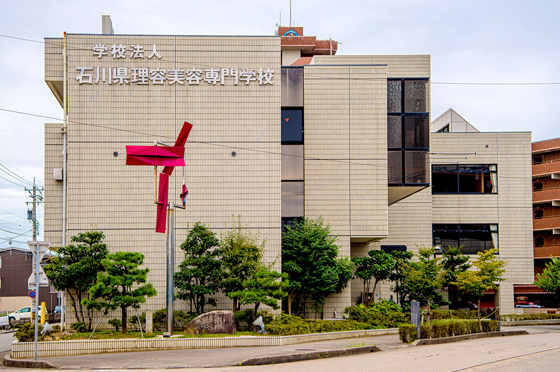 石川県理容美容専門学校特集