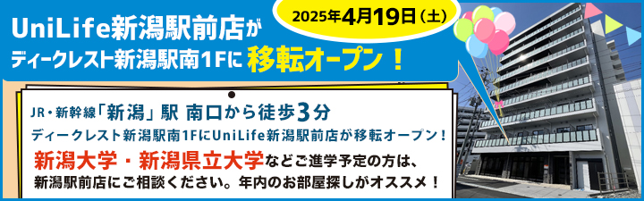 移転オープンバナー