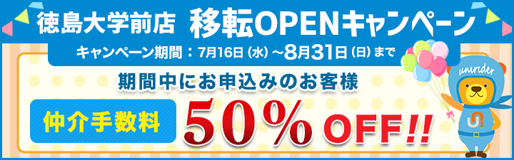 移転オープンバナー2