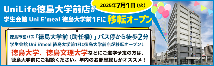 移転オープンバナー