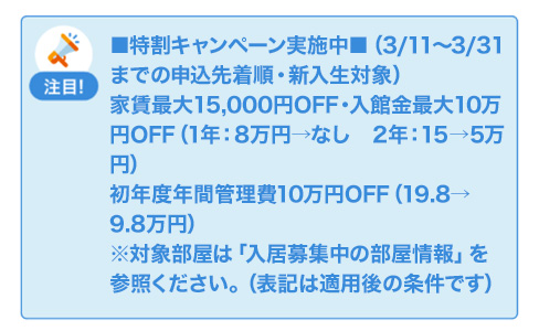 特割キャンペーンル例