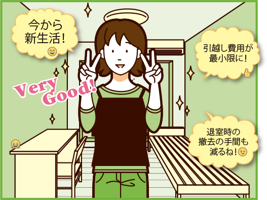 メリットいっぱい