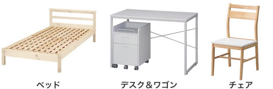 家具4点