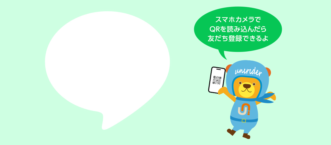 LINE公式アカウント