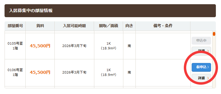 仮申込サービス