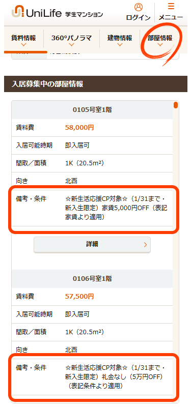 入居募集中の部屋情報
