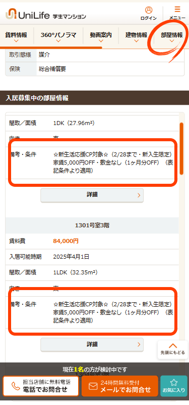 入居募集中の部屋情報