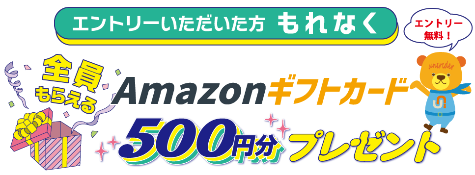 プレゼントキービジュPC用