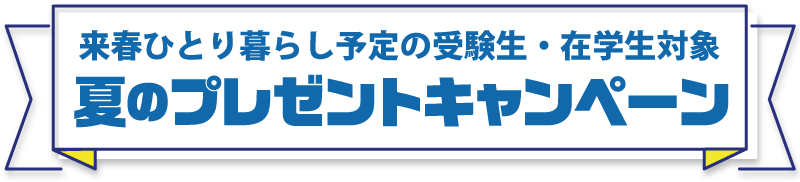 プレゼントタイトルSP