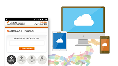 インターネット受付