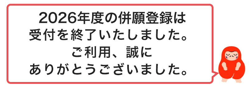 今年実施分は終了いたしました。