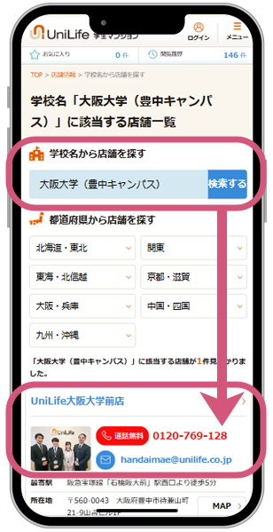 スマホで店舗ページ