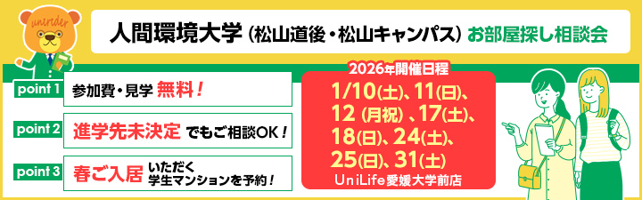人間環境大学_相談会