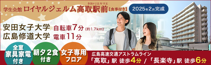 特設_(仮称)UniLife広島高取学生会館